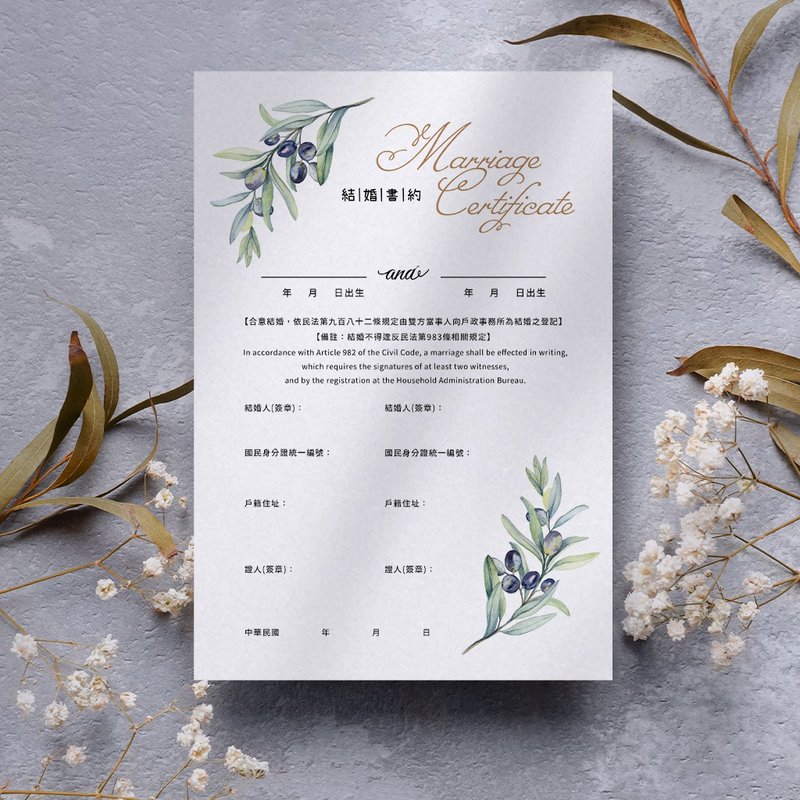 結婚書約 / 結婚證書 / 雀印良行【現貨】 WEAS20016 - 結婚書約 - 紙 