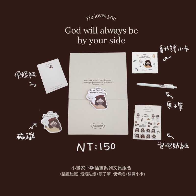 JIN CHA GOD-文具組合 小畫家耶穌系列文具組合/幸福小組 - 其他 - 紙 