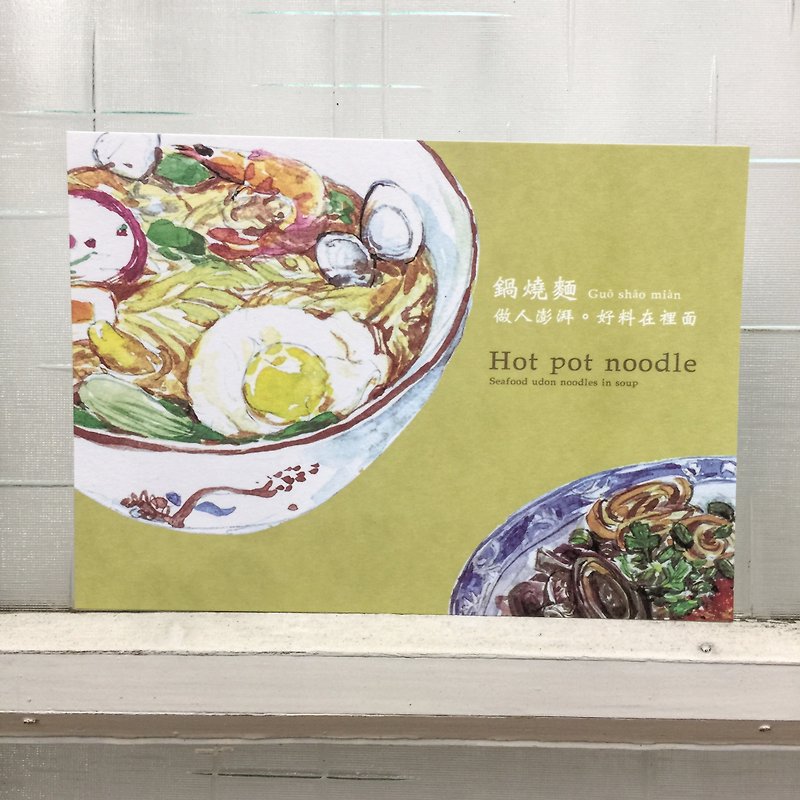 友達はがき-台湾のおやつは上海風の鍋麺のようなもの - カード・はがき - 紙 イエロー