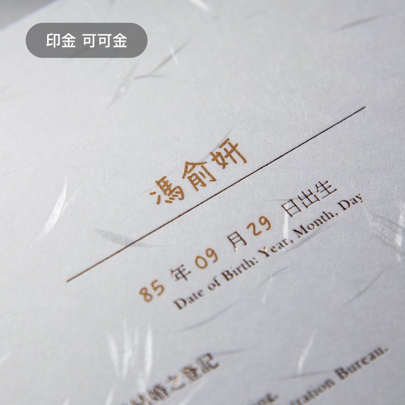 【加購項目】月老紅線/個資燙金/印金 結婚書約 登記 不含書約/外 - 結婚書約 - 紙 白色