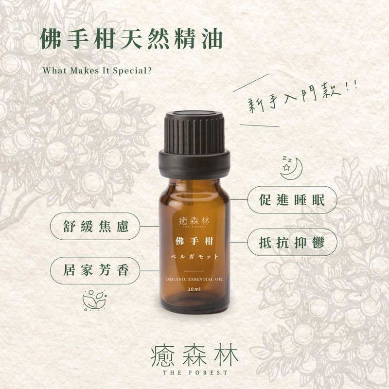 佛手柑天然精油 一覺好眠 抑鬱byebye - 香氛/精油/擴香 - 玻璃 咖啡色