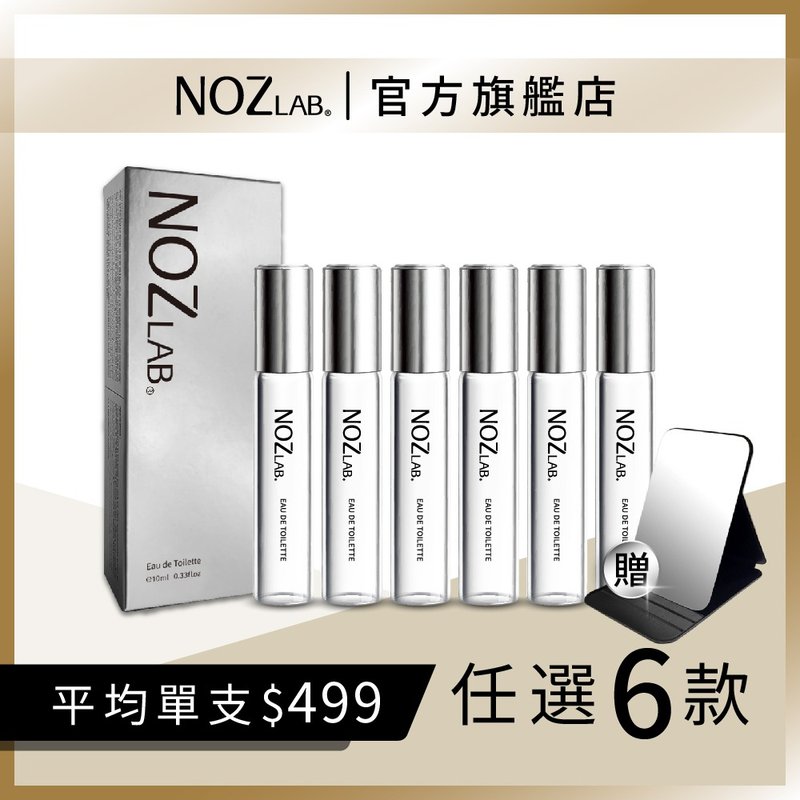 【NOZ LAB. 韓系口袋香水】新品銀盒款 任選6入 享77折 - 香水/香膏 - 精油 