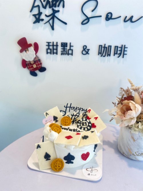 鑠咖啡/甜點專賣店 生日蛋糕 臺北 中山/松山 咖啡課程教學 客製化蛋糕 撲克牌主題 造型蛋糕 立體蛋糕 題字蛋糕 慶祝蛋糕 鑠甜點 自取