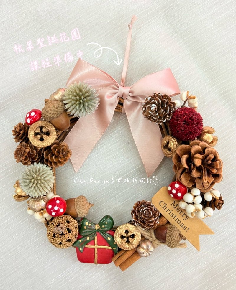 【體驗活動】聖誕節限定-聖誕松果花圈~不一樣的聖誕花圈 - 植栽/花藝 - 其他材質 