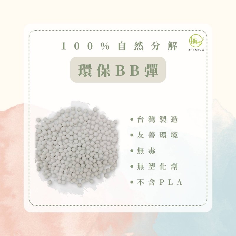 環保bb彈 - 其他 - 環保材質 白色