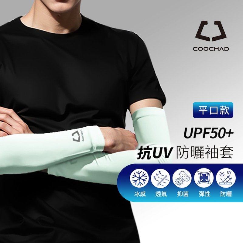 CueSkin 涼感機能袖套 | 平口款 - 運動配件 - 其他人造纖維 多色