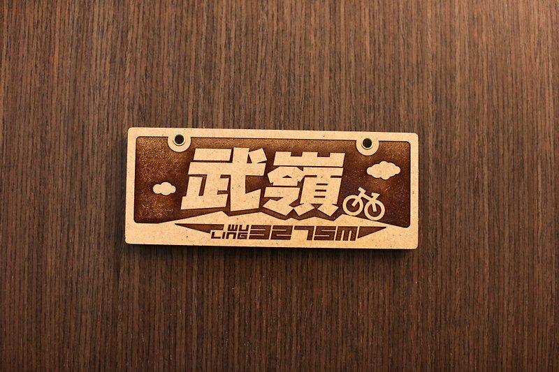 Wuling License Plate - Bikes & Accessories - Wood Brown