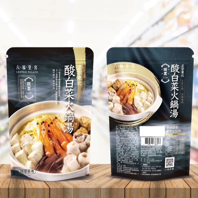【六福皇宮】 酸白菜火鍋湯 (2入) - 料理包 - 新鮮食材 