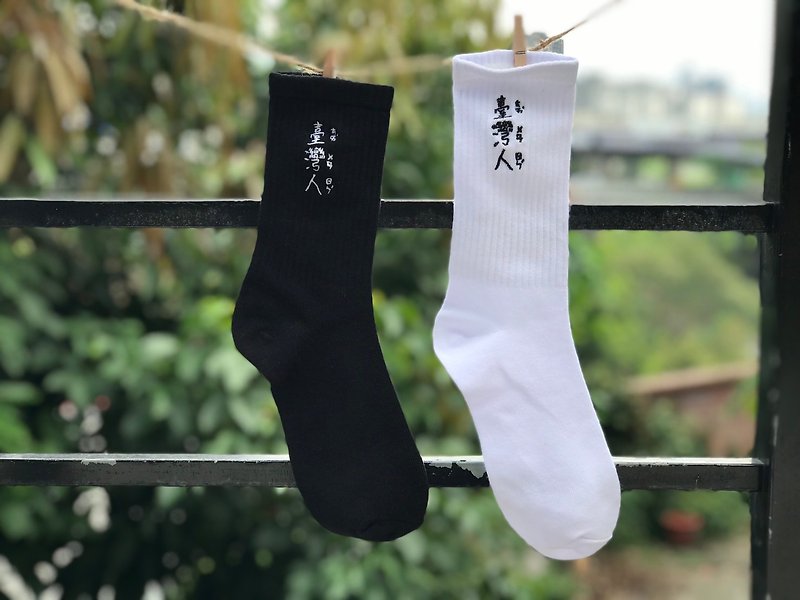 臺灣人刺繡襪 Taiwanese Socks - 襪子 - 棉．麻 黑色