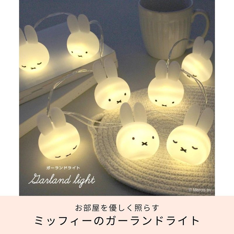 miffy USB Garland Lights - Lighting - Cotton & Hemp 