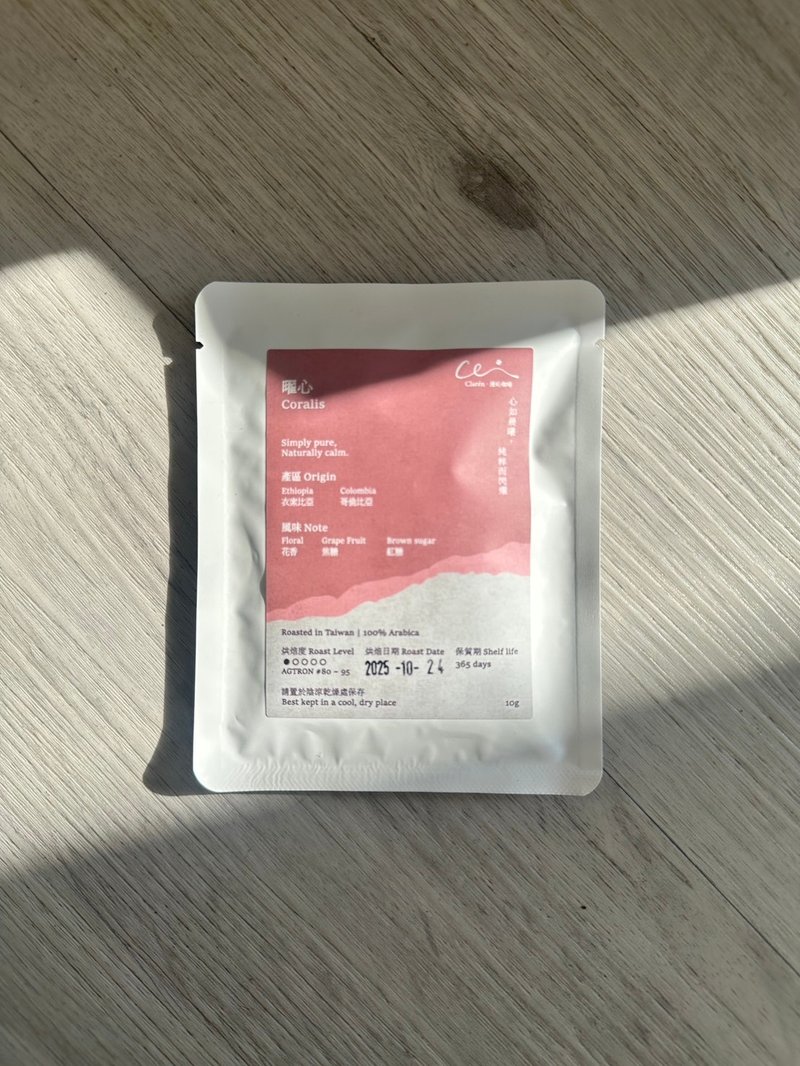 Clarén 澄沁咖啡 | 曜心 Coralis 淺焙濾掛咖啡 ( 晨間輕盈時光) - 咖啡/咖啡豆 - 新鮮食材 
