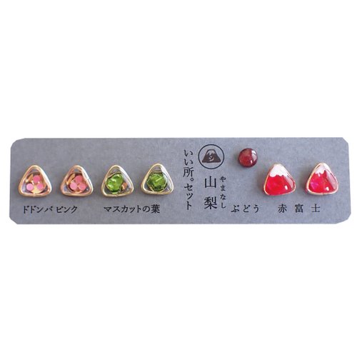 sii-etoile 官方商店 (多次購買可享折扣!) 【日本の風景】山梨セット (ピアスのみ)