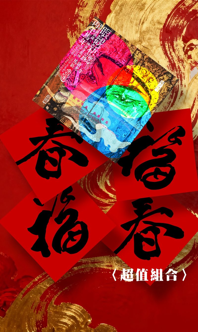 2026丙午馬年斗方春聯(超值組合) - 紅包袋/春聯 - 紙 