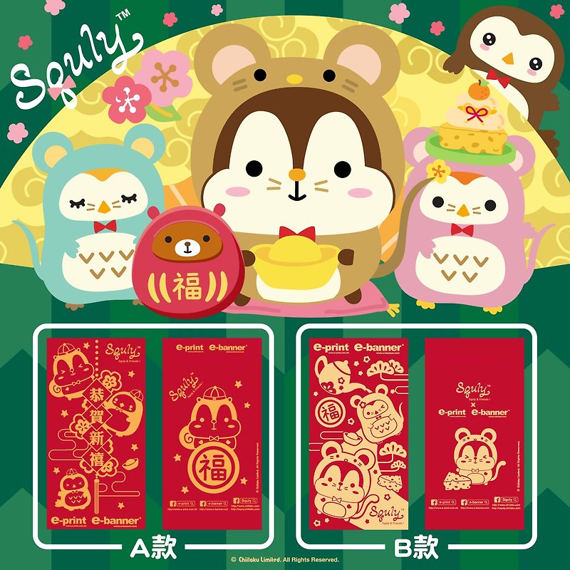 Non-commodity-Freebie-Squly & Friends 2020 - Chinese New Year - Paper Red