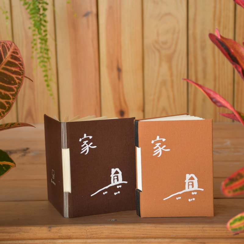 Chinese word 家 | handmade album / scrapbook - Notebooks & Journals - Cotton & Hemp Brown