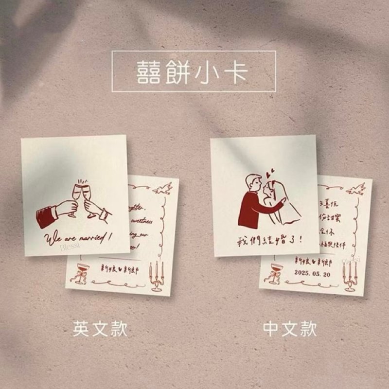 囍餅小卡 囍悅卡│ 結婚喜帖 簡約優雅 客製喜餅卡 - 喜帖 - 紙 紅色