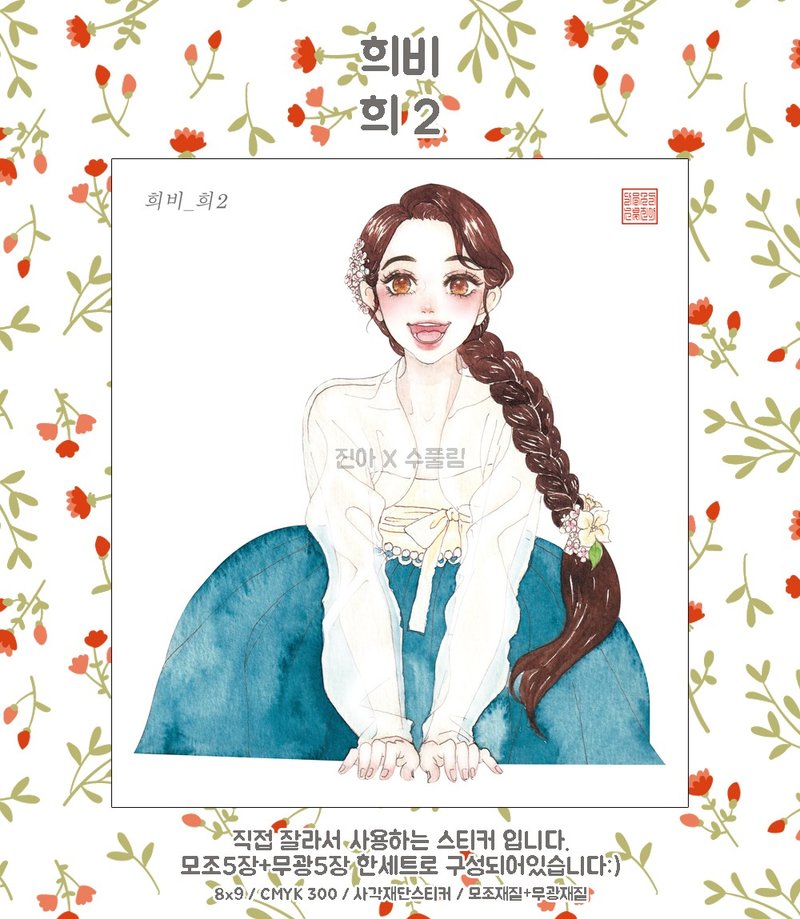 Joy and Sorrow Hee 2 (jinah) vintage Oriental cute girl person sticker - 貼紙 - 紙 藍色