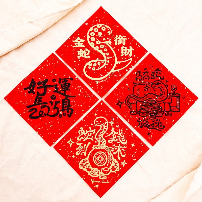 [Illustration Small Items] Handmade Screen Printing | 2025 Year of the Snake Spring Couplets | A set of 4 to choose from - Chinese New Year - Paper Red