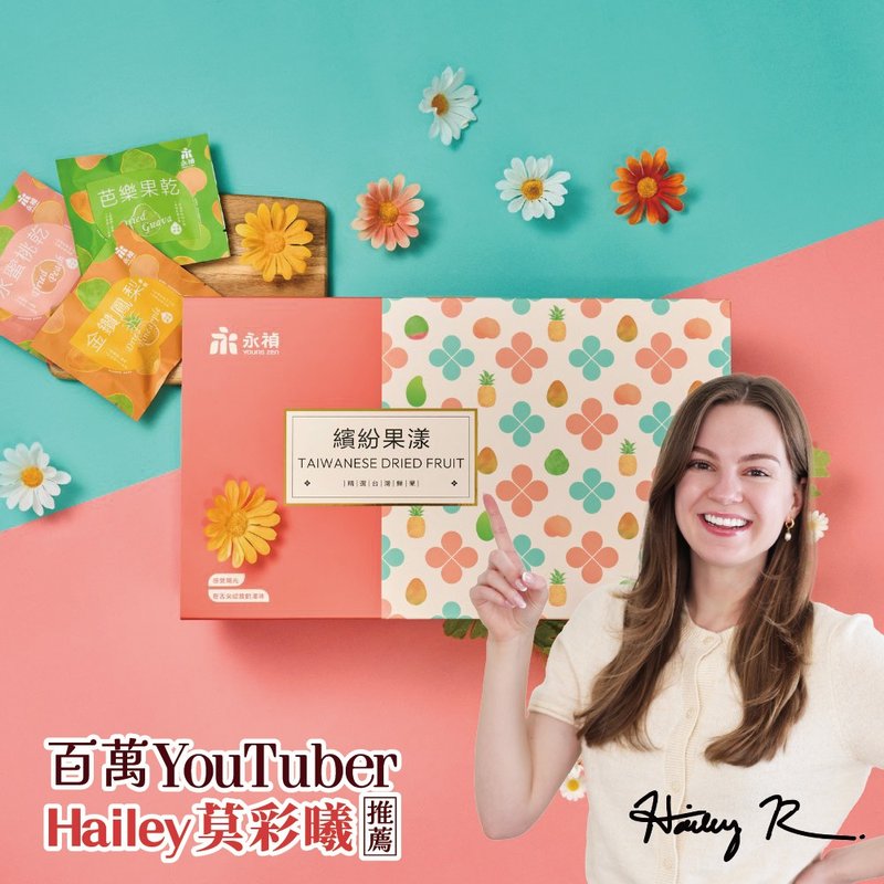 【永禎】繽紛果漾- 綜合果乾禮盒 | 經典6入組/隨手包24入組 - 水果乾 - 其他材質 橘色