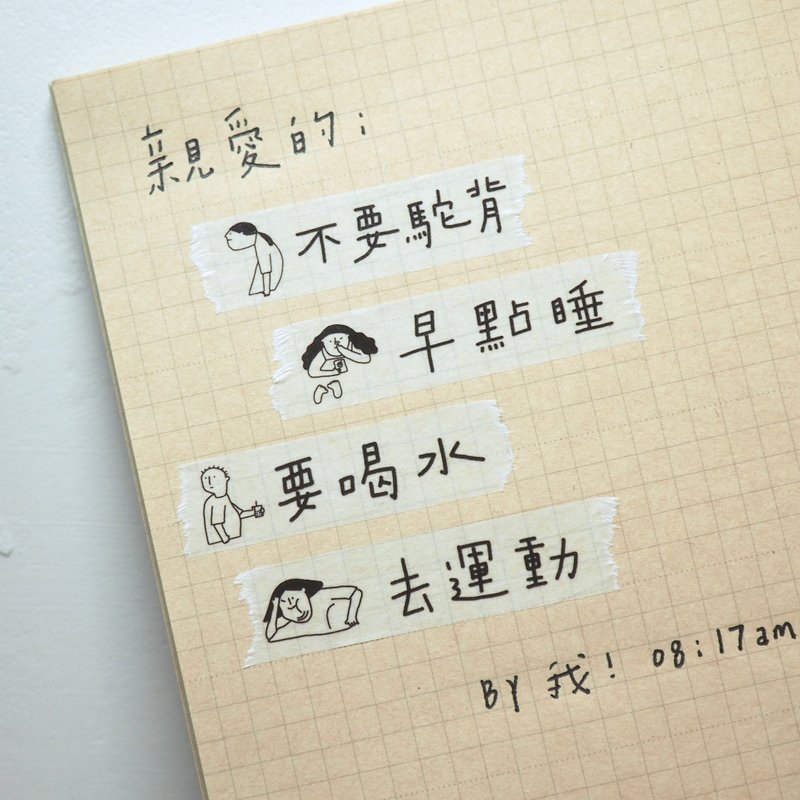 碎碎念紙膠帶 - 紙膠帶/和紙/PET - 紙 白色