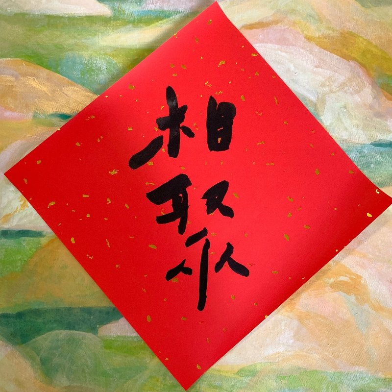 寫寫春聯 26x26cm - 利是封/揮春 - 紙 紅色