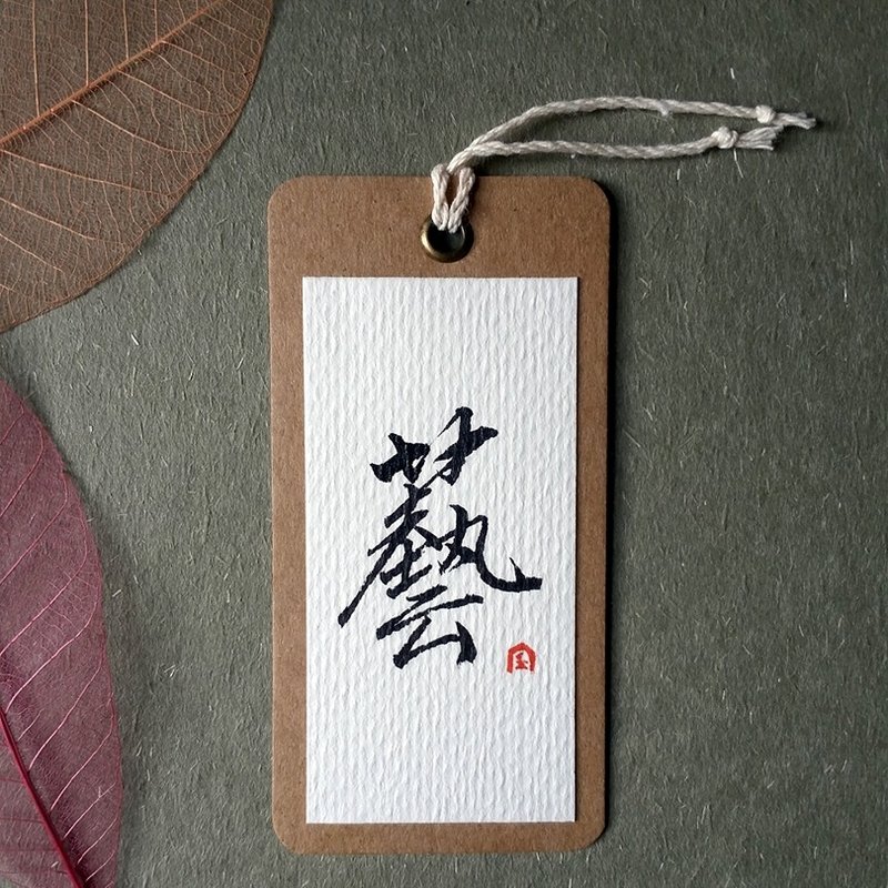 手寫書籤(藝) - 書籤 - 紙 多色