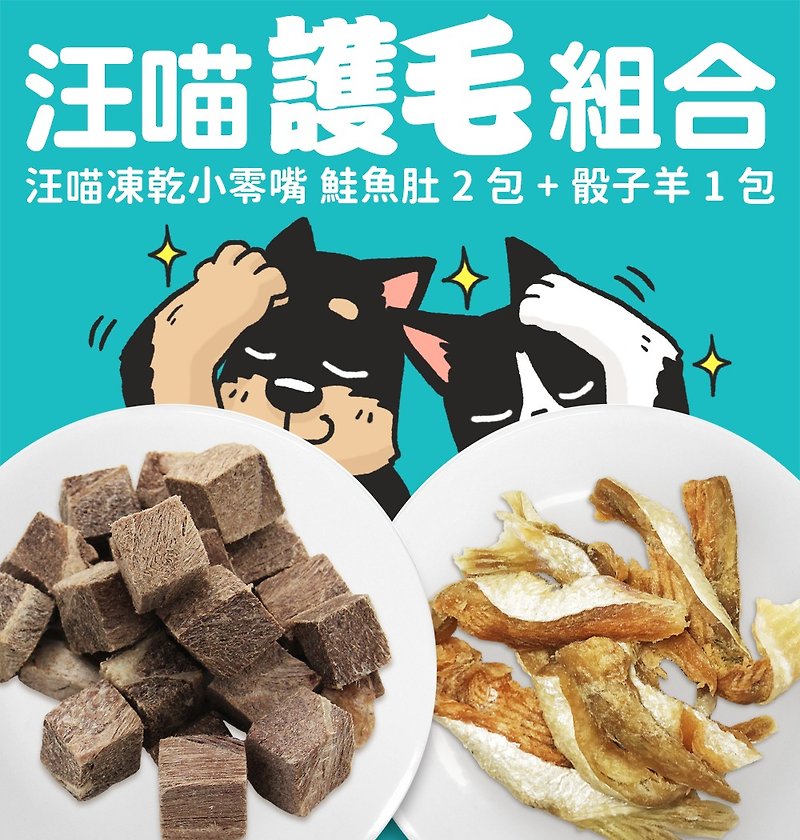 [Shiny hair care compositions] Wang meow space small snacks (salmon fish maw 2+ dice sheep 1) - อาหารแห้งและอาหารกระป๋อง - อาหารสด สีใส