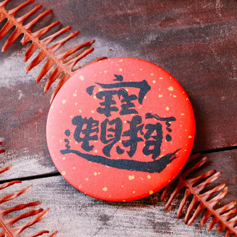 台灣紀念品│招財進寶/追求自由民主7.5CM胸章 - 徽章/別針 - 塑膠 