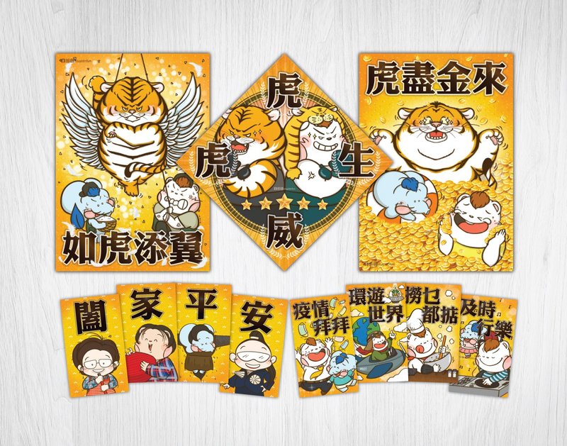 2022 Mighty Tiger x Family Happiness Wielding Spring Set New Year New Year Hong Kong Movie Spoof - Chinese New Year - Paper Yellow