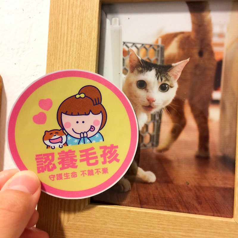 Guardian cats and cats waterproof stickers - adopt baby / sale Waterproof stickers - สติกเกอร์ - วัสดุกันนำ้ 
