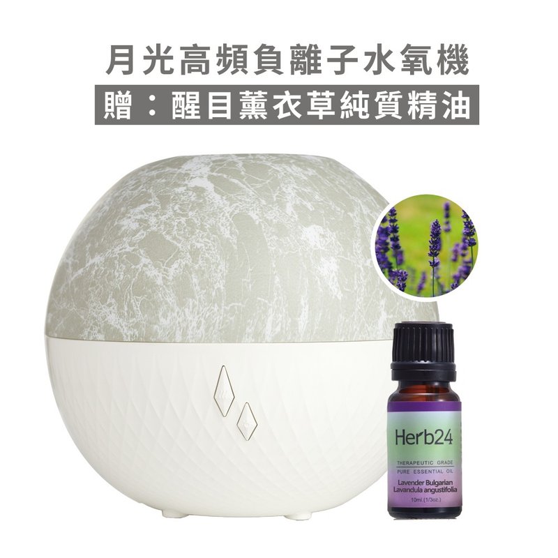 Herb24 月光高頻負離子水氧機【贈】醒目薰衣草 純質精油 10ml - 香氛/精油/擴香 - 塑膠 黑色