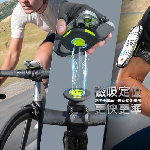 Bone 蹦克 Bone蹦克官方 單車/跑步手機綁接套組二代-磁吸 單車配件 跑步