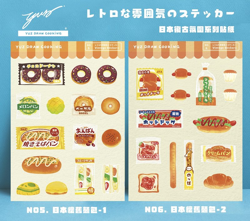 日本の昭和レトロパンステッカーセット - Yuz Draw Cooking - ステッカー・シール - 紙 ホワイト