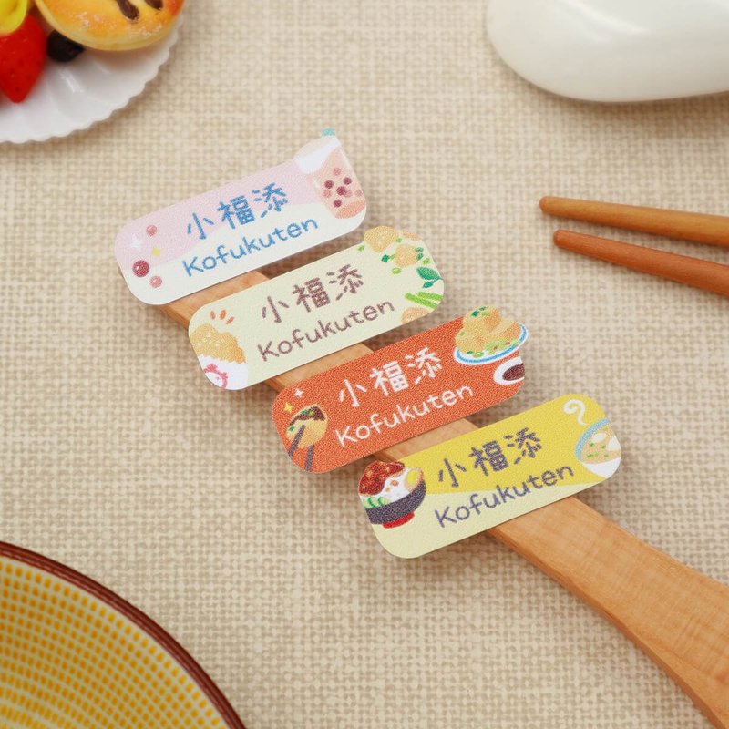 Delicious Taiwan [Adult Feeling-96 pieces] Xiaofutian high-quality name stickers - สติกเกอร์ - วัสดุกันนำ้ หลากหลายสี