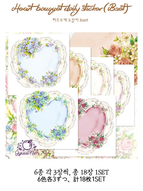 GyuulNim Heart bouquet doily sticker(B type)