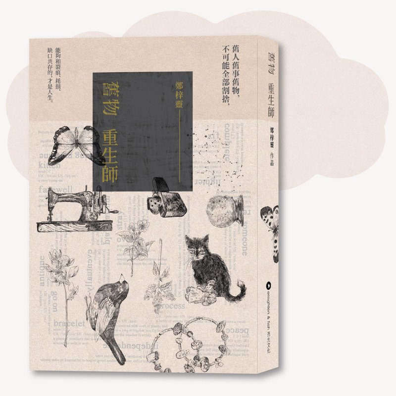 鄭梓靈_舊物重生師_台灣限定 - 刊物/書籍 - 紙 粉紅色