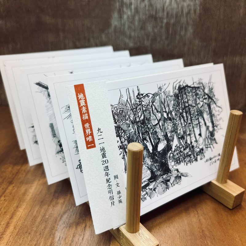 九二一地震20周年紀念明信片(一) - 卡片/明信片 - 紙 黑色