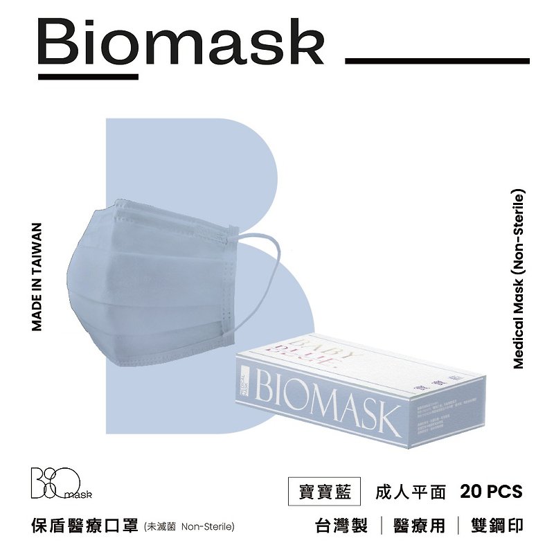 【雙鋼印】BioMask保盾醫療口罩-莫蘭迪春夏色系-寶寶藍-20片/盒 - 口罩/口罩收納套 - 其他材質 藍色