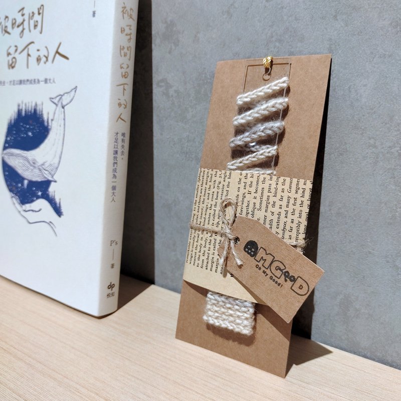 手作編織壓克力書籤 創意書籤 透明書籤 手帳必備 文具控必備 - 書籤 - 棉．麻 卡其色