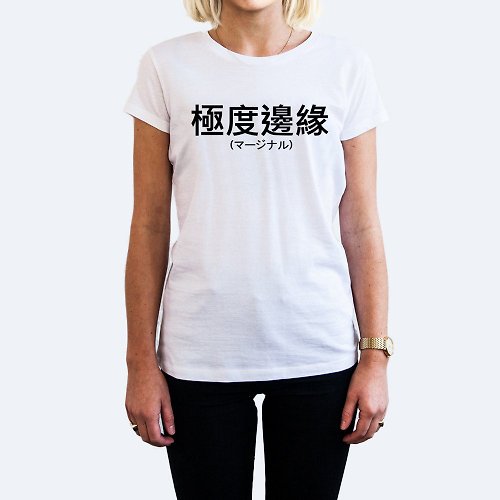hipster 極度邊緣 中文女短袖T恤 2色 漢字日文英文文青