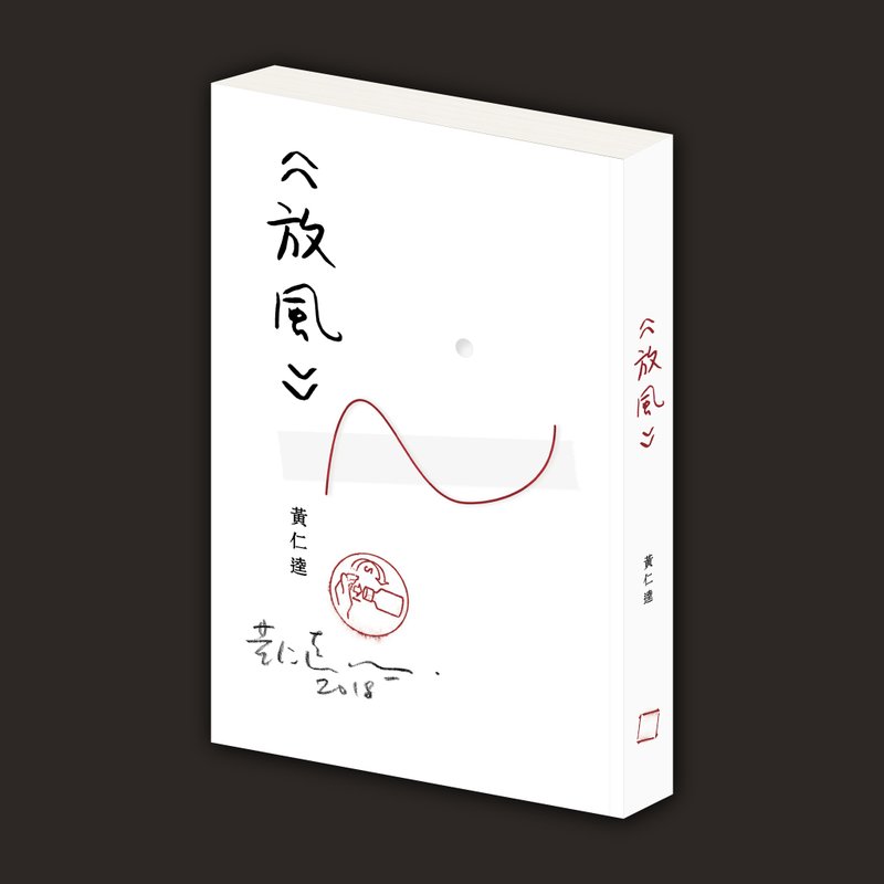 Let the wind by Huang Renkui - Indie Press - Paper White