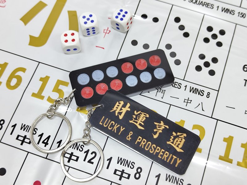 財運亨通  【天】牌九圖案 - 鑰匙圈/鑰匙包 - 壓克力 