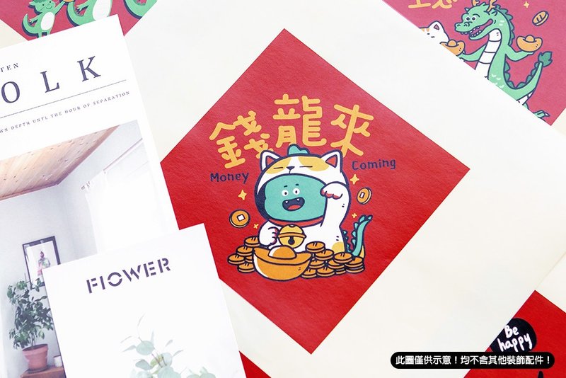 開春小禮品 龍年原創設計 春聯貼紙 XL尺寸(14.8cmx1枚) 裝飾 - 貼紙 - 紙 紅色