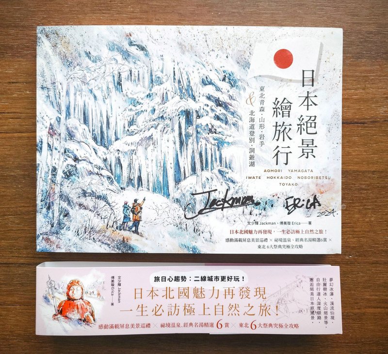 日本絕景繪旅行 |作者簽名書 |旅遊|書 |日本 |文少輝 - 刊物/書籍 - 木頭 白色