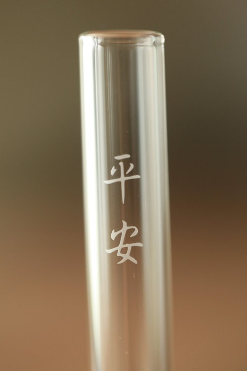 FaceSun 玻璃工藝管 【買1送1】【祈福】平安 手工刻字 玻璃吸管 耐熱吸管 平平安安