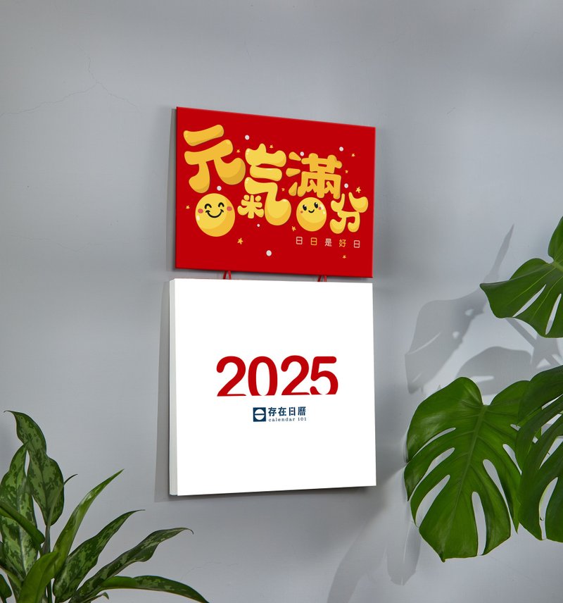 2025日曆【純數字】存在日曆|傳統手撕日曆(G6k) Wall Calendar - 日曆/月曆/年曆 - 紙 白色