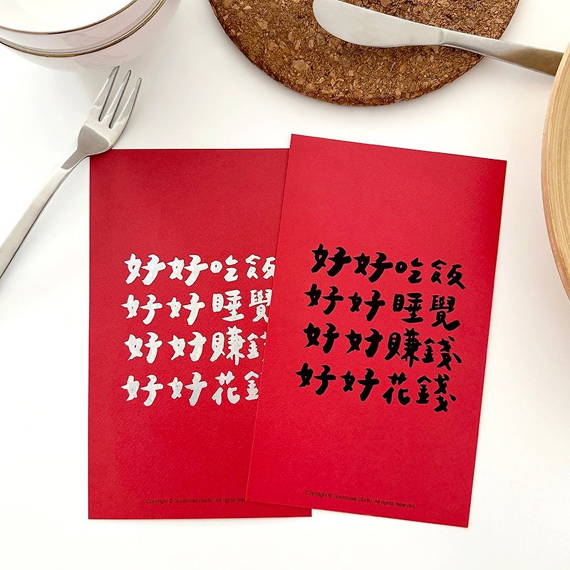 【迅速発送】漢字の手作り春節対句 ホイ・チュン - ご祝儀袋・ポチ袋 - 紙 レッド