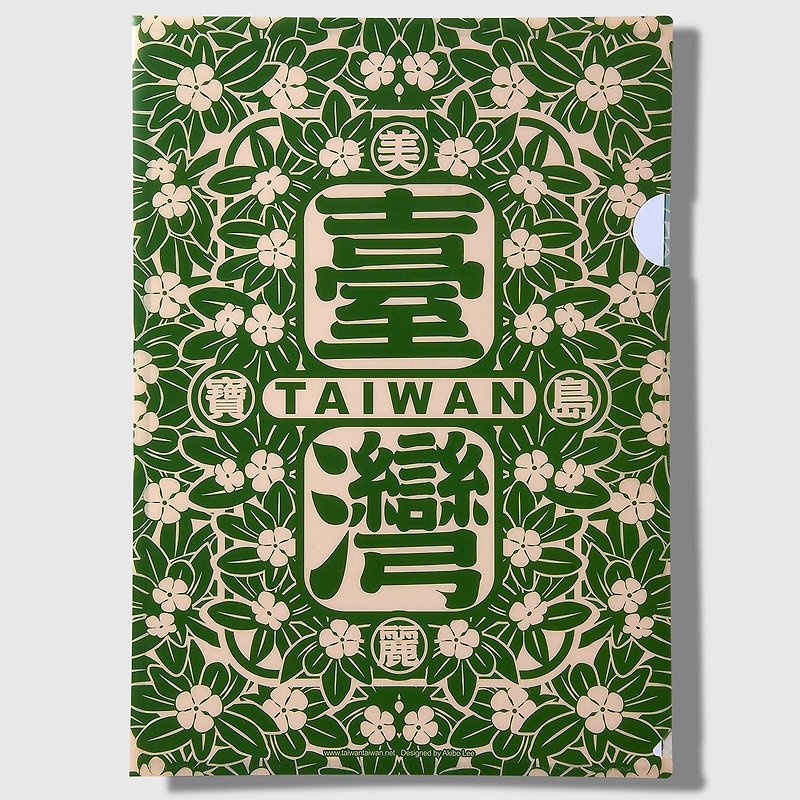 美麗寶島台灣文件夾  / 綠 - 文件夾/資料夾 - 塑膠 綠色