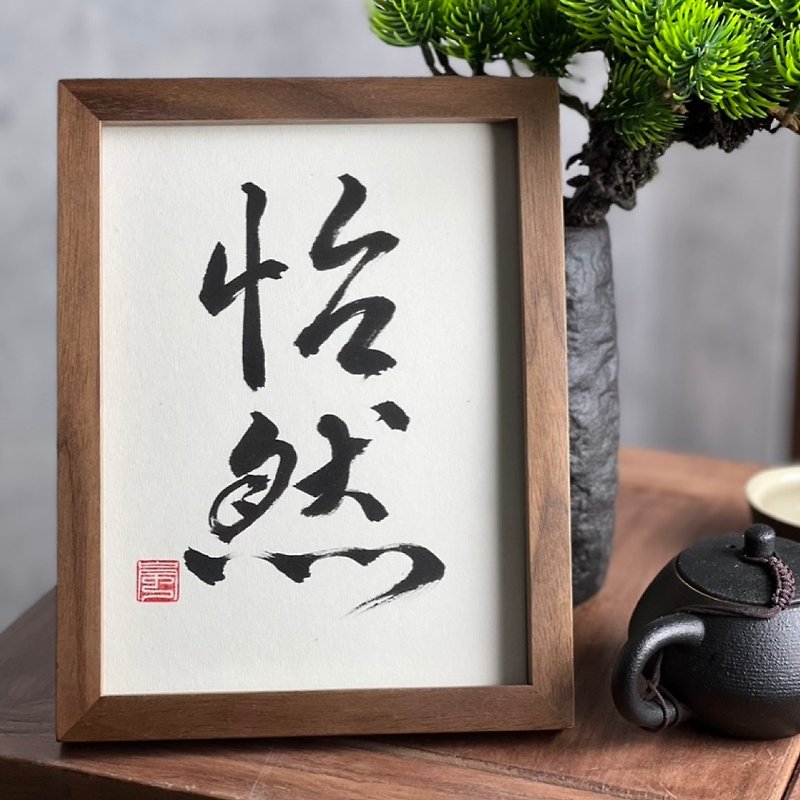 Table objects [calligraphy sketches] Yiran A5 imported walnut frame - Picture Frames - Wood 