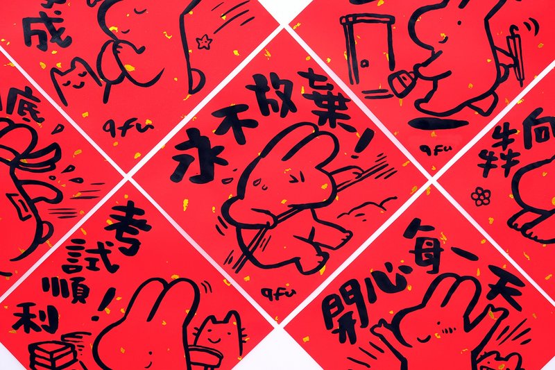 afu手繪春聯【大白兔1】多款可選 - 紅包袋/春聯 - 紙 紅色